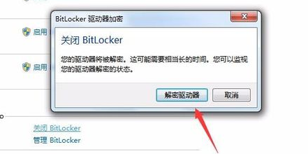关闭 BitLocker