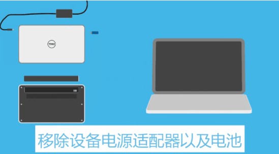 16.1移除设备电源适配器.jpg 16.1移除设备电源适配器.jpg