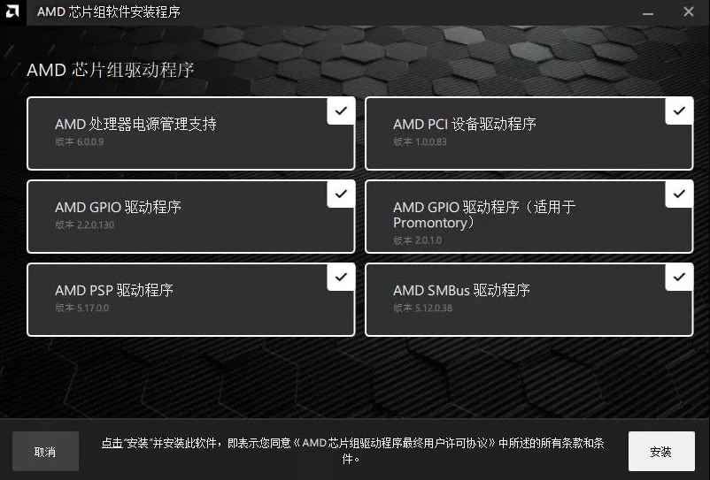 AMD芯片组驱动程序.png